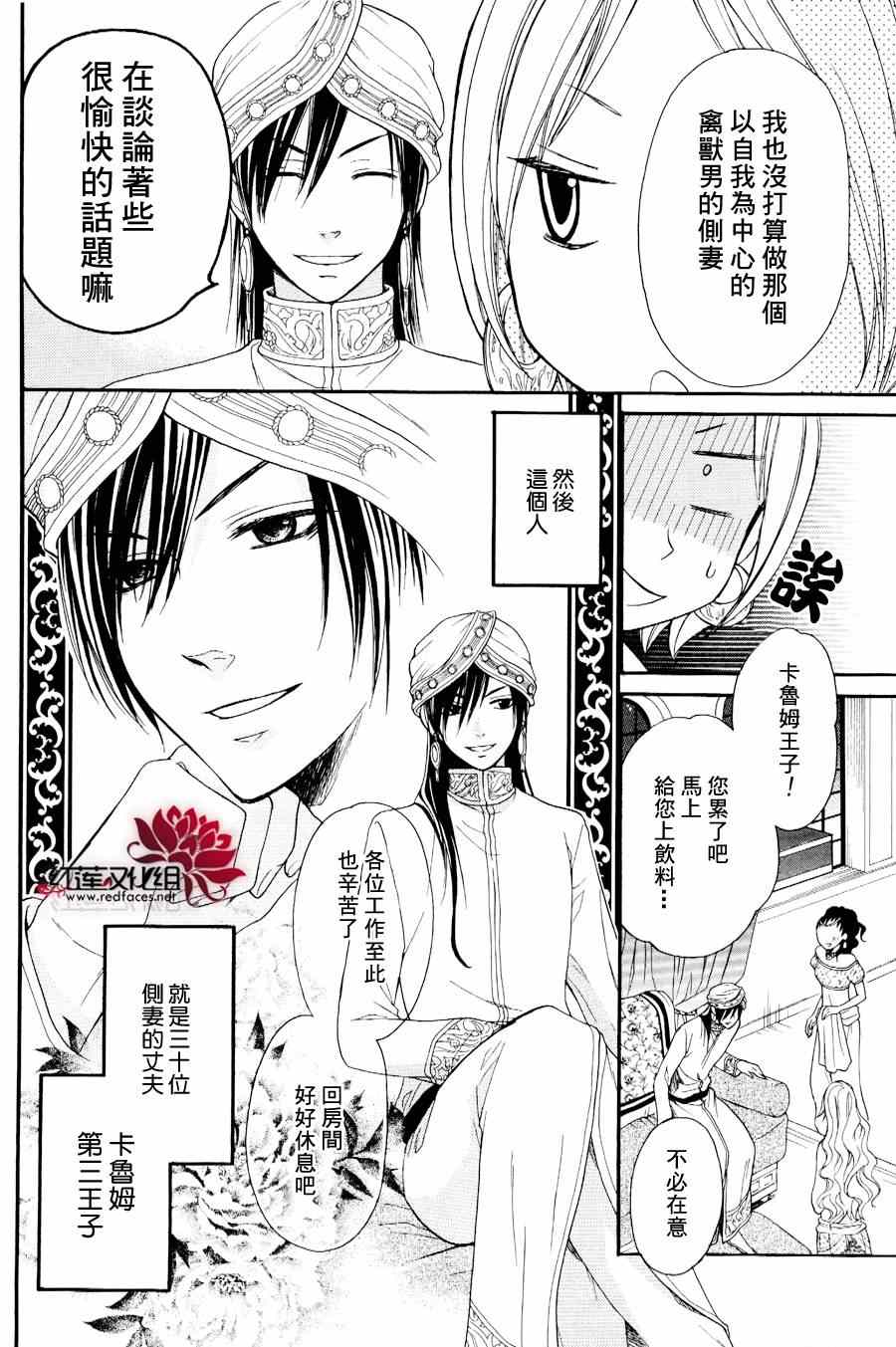 《沙漠的秘密花园》漫画最新章节第2话免费下拉式在线观看章节第【4】张图片