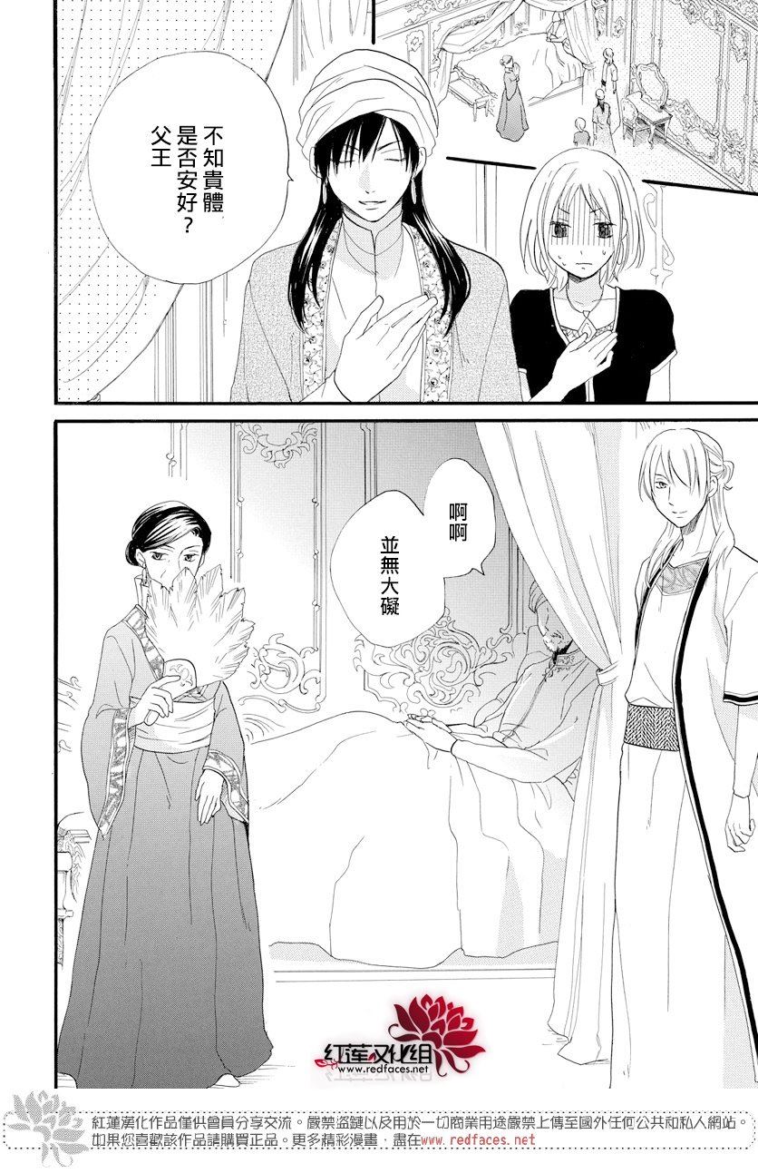 《沙漠的秘密花园》漫画最新章节第34话免费下拉式在线观看章节第【7】张图片