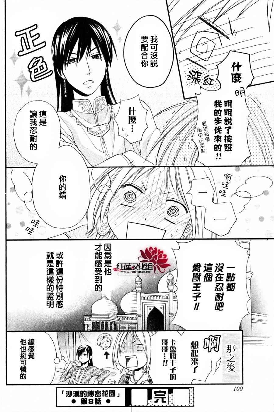 《沙漠的秘密花园》漫画最新章节第8话免费下拉式在线观看章节第【30】张图片