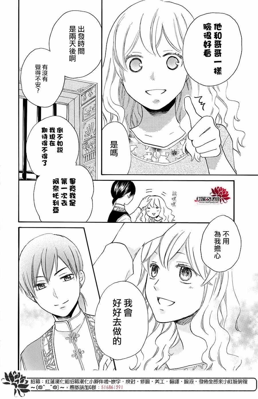 《沙漠的秘密花园》漫画最新章节第31话免费下拉式在线观看章节第【13】张图片