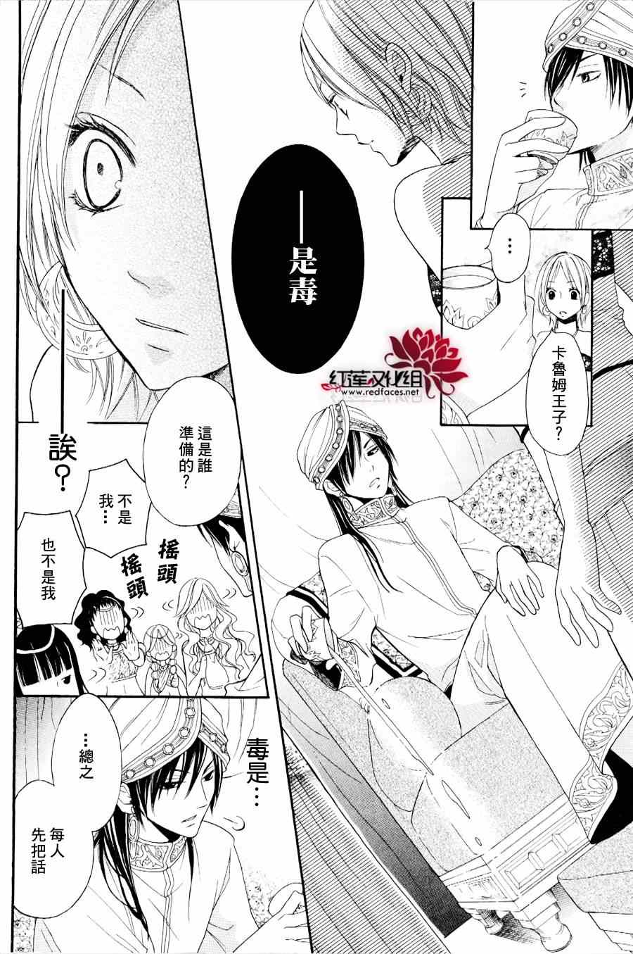 《沙漠的秘密花园》漫画最新章节第2话免费下拉式在线观看章节第【8】张图片