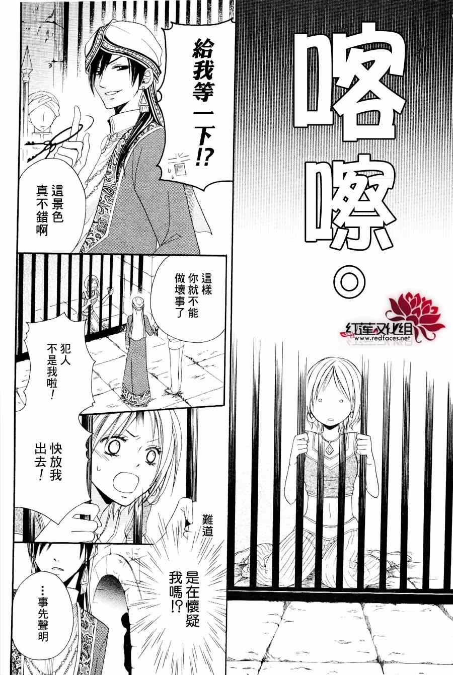 《沙漠的秘密花园》漫画最新章节第2话免费下拉式在线观看章节第【18】张图片