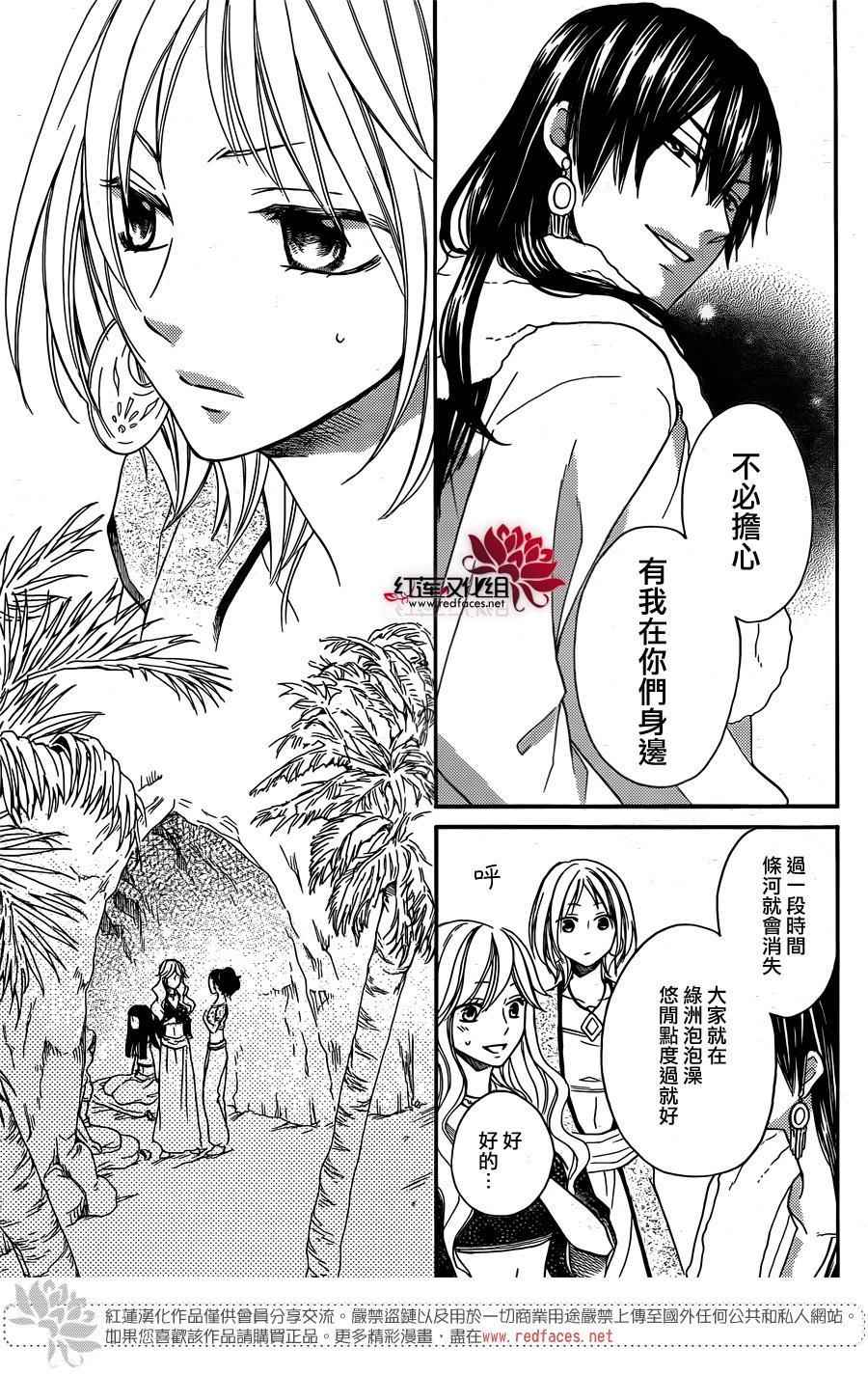 《沙漠的秘密花园》漫画最新章节第15话免费下拉式在线观看章节第【9】张图片