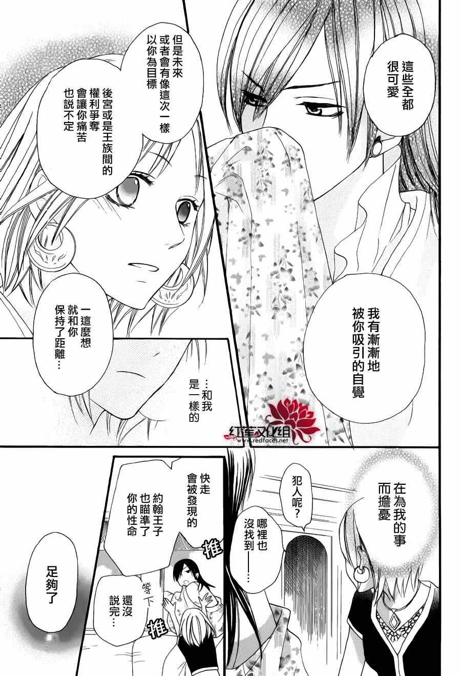 《沙漠的秘密花园》漫画最新章节第4话免费下拉式在线观看章节第【27】张图片