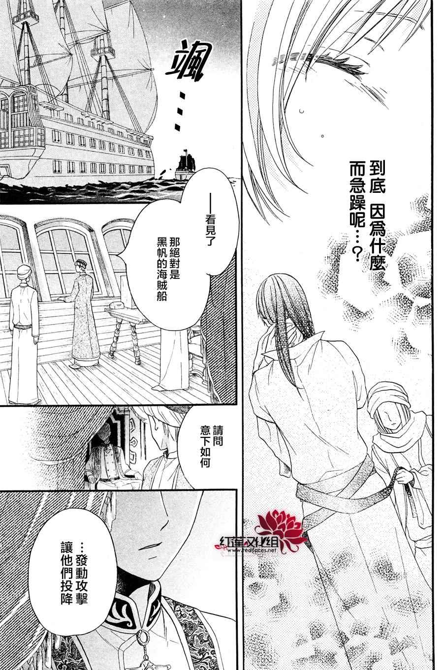 《沙漠的秘密花园》漫画最新章节第11话免费下拉式在线观看章节第【38】张图片