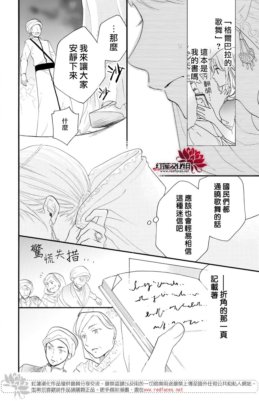 《沙漠的秘密花园》漫画最新章节番外篇免费下拉式在线观看章节第【26】张图片