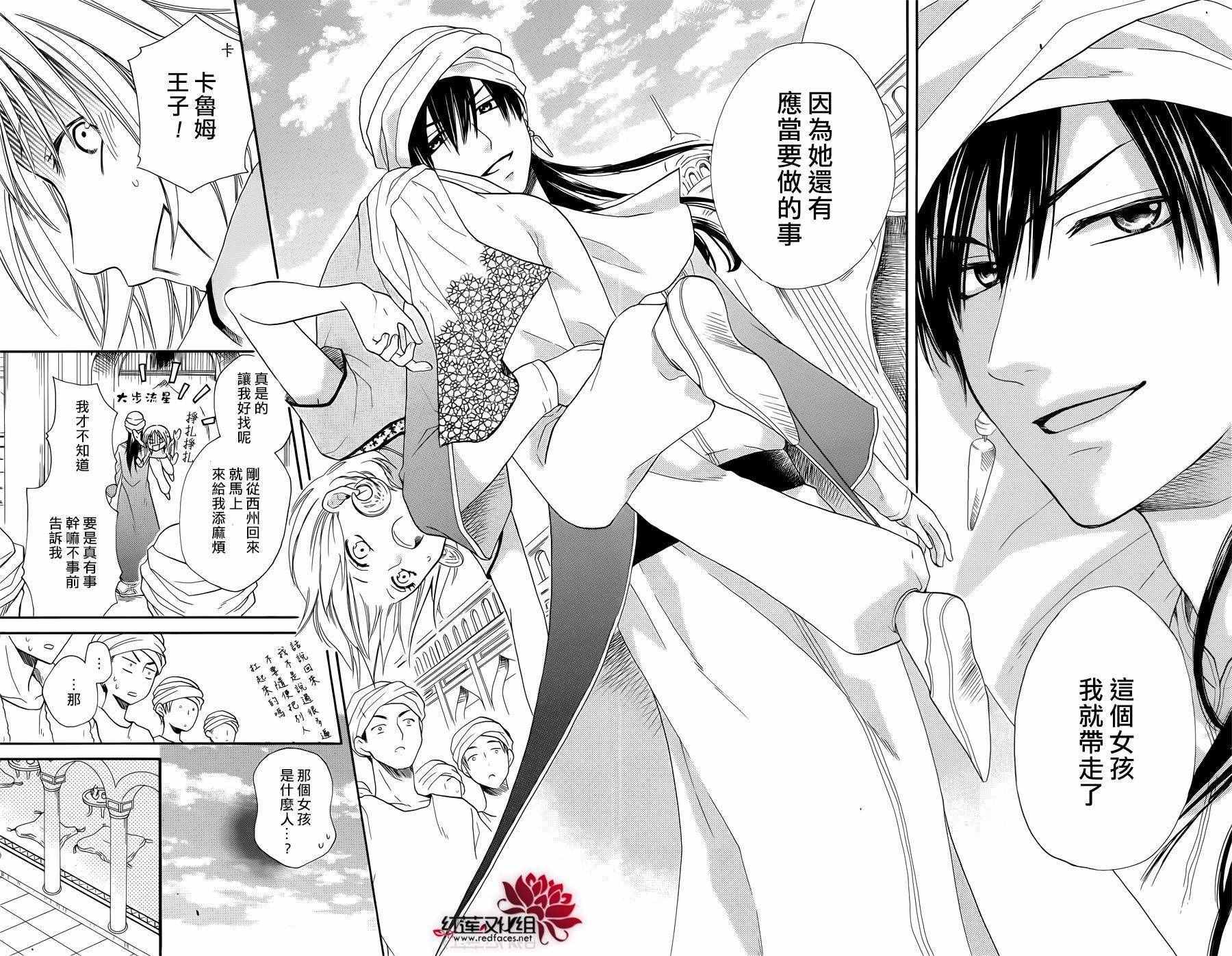 《沙漠的秘密花园》漫画最新章节第14话免费下拉式在线观看章节第【5】张图片