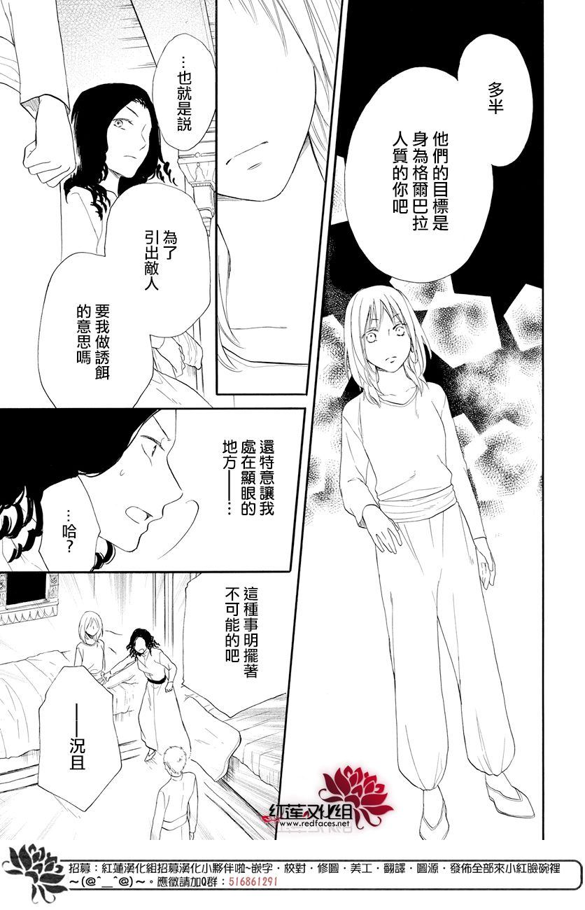 《沙漠的秘密花园》漫画最新章节第36话免费下拉式在线观看章节第【11】张图片