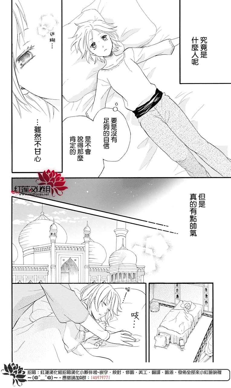 《沙漠的秘密花园》漫画最新章节第17话免费下拉式在线观看章节第【12】张图片