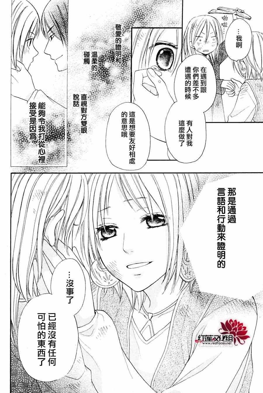 《沙漠的秘密花园》漫画最新章节第6话免费下拉式在线观看章节第【24】张图片