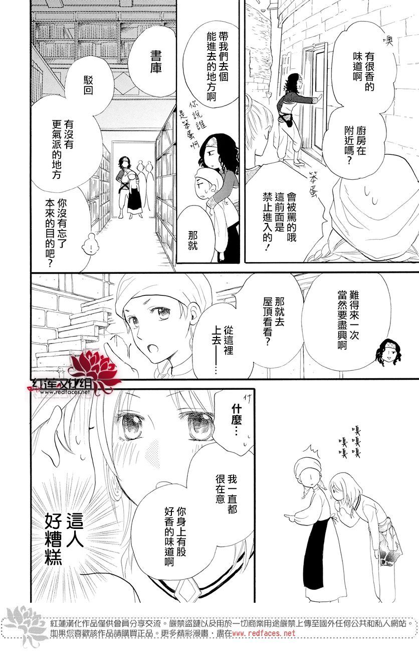 《沙漠的秘密花园》漫画最新章节第36话免费下拉式在线观看章节第【18】张图片