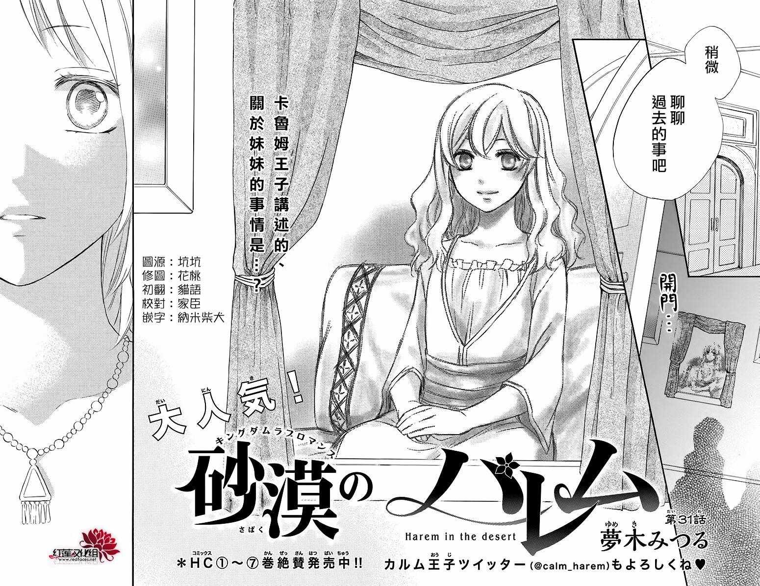 《沙漠的秘密花园》漫画最新章节第31话免费下拉式在线观看章节第【2】张图片