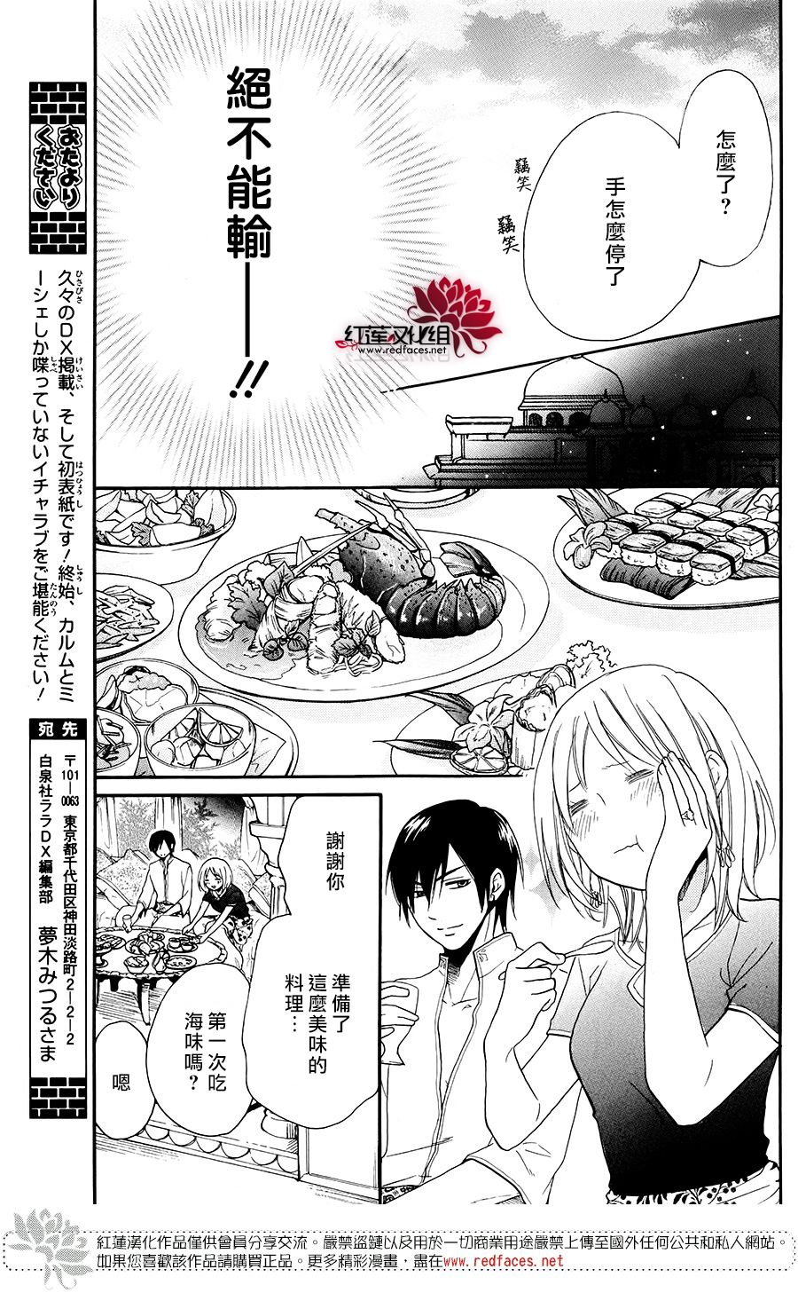 《沙漠的秘密花园》漫画最新章节特别篇04免费下拉式在线观看章节第【14】张图片