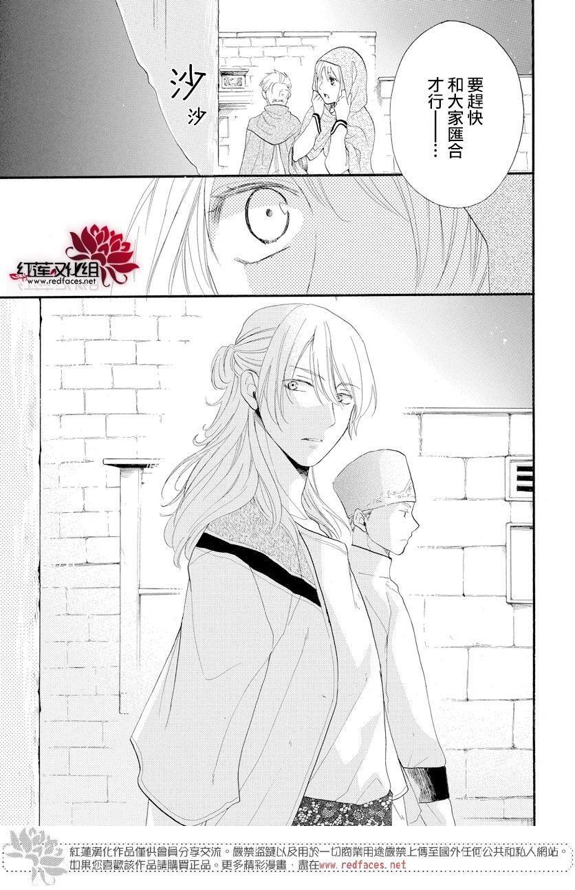 《沙漠的秘密花园》漫画最新章节第39话免费下拉式在线观看章节第【35】张图片