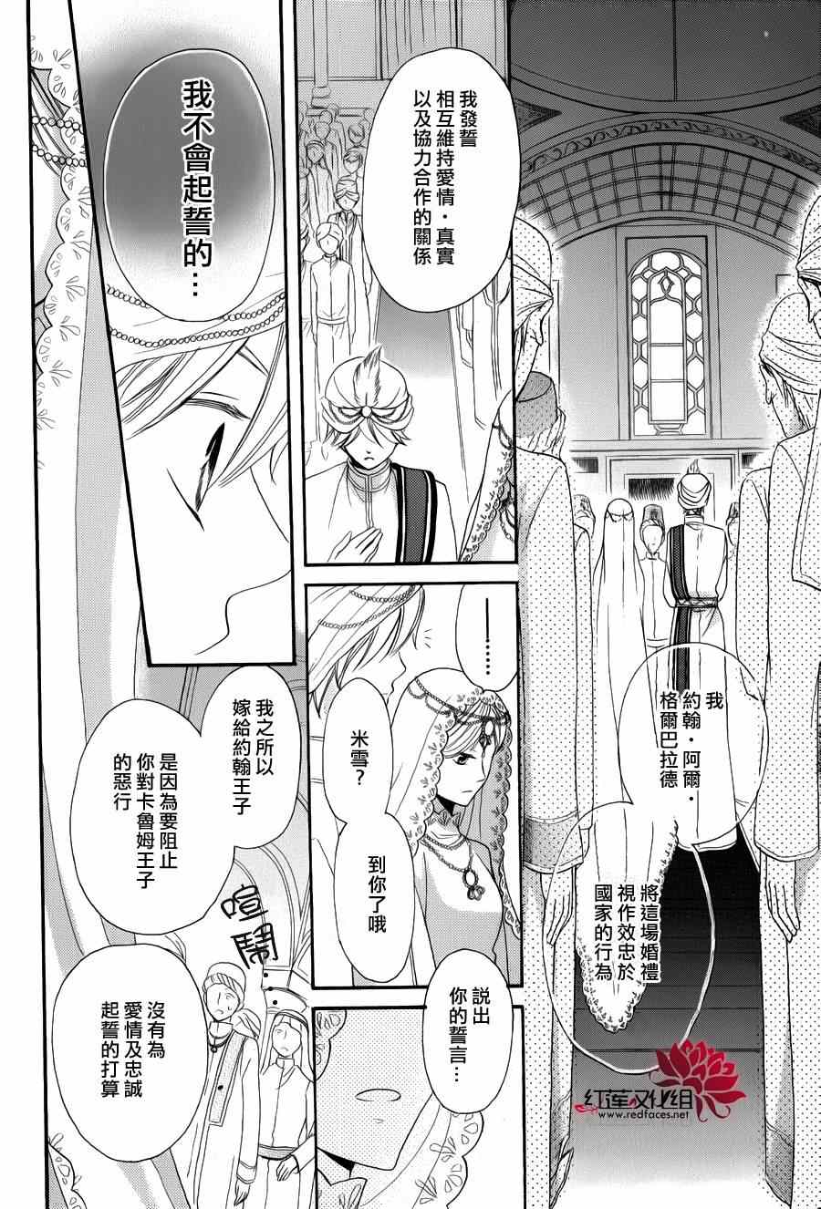 《沙漠的秘密花园》漫画最新章节第4话免费下拉式在线观看章节第【30】张图片