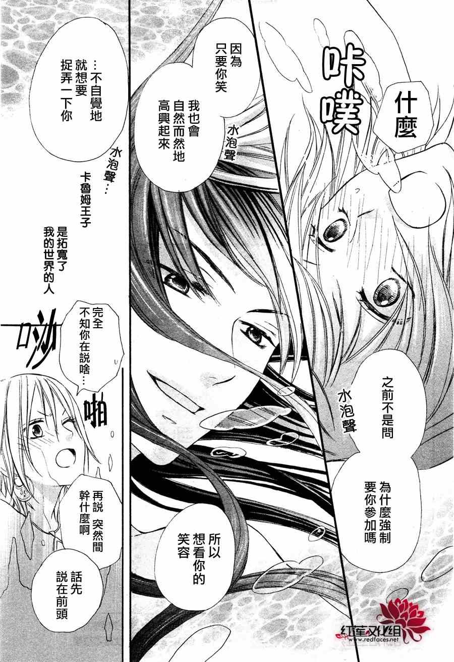 《沙漠的秘密花园》漫画最新章节第7话免费下拉式在线观看章节第【29】张图片