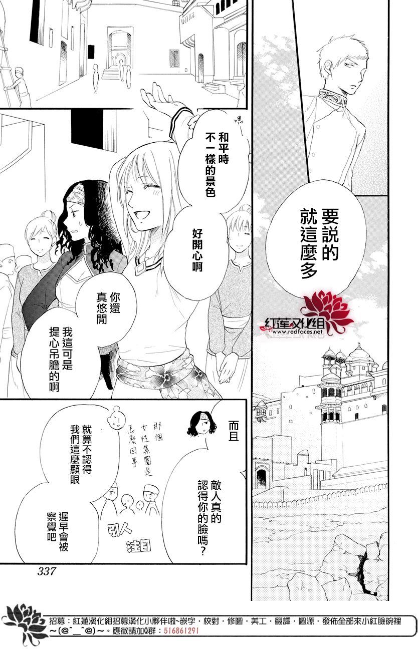 《沙漠的秘密花园》漫画最新章节第36话免费下拉式在线观看章节第【13】张图片