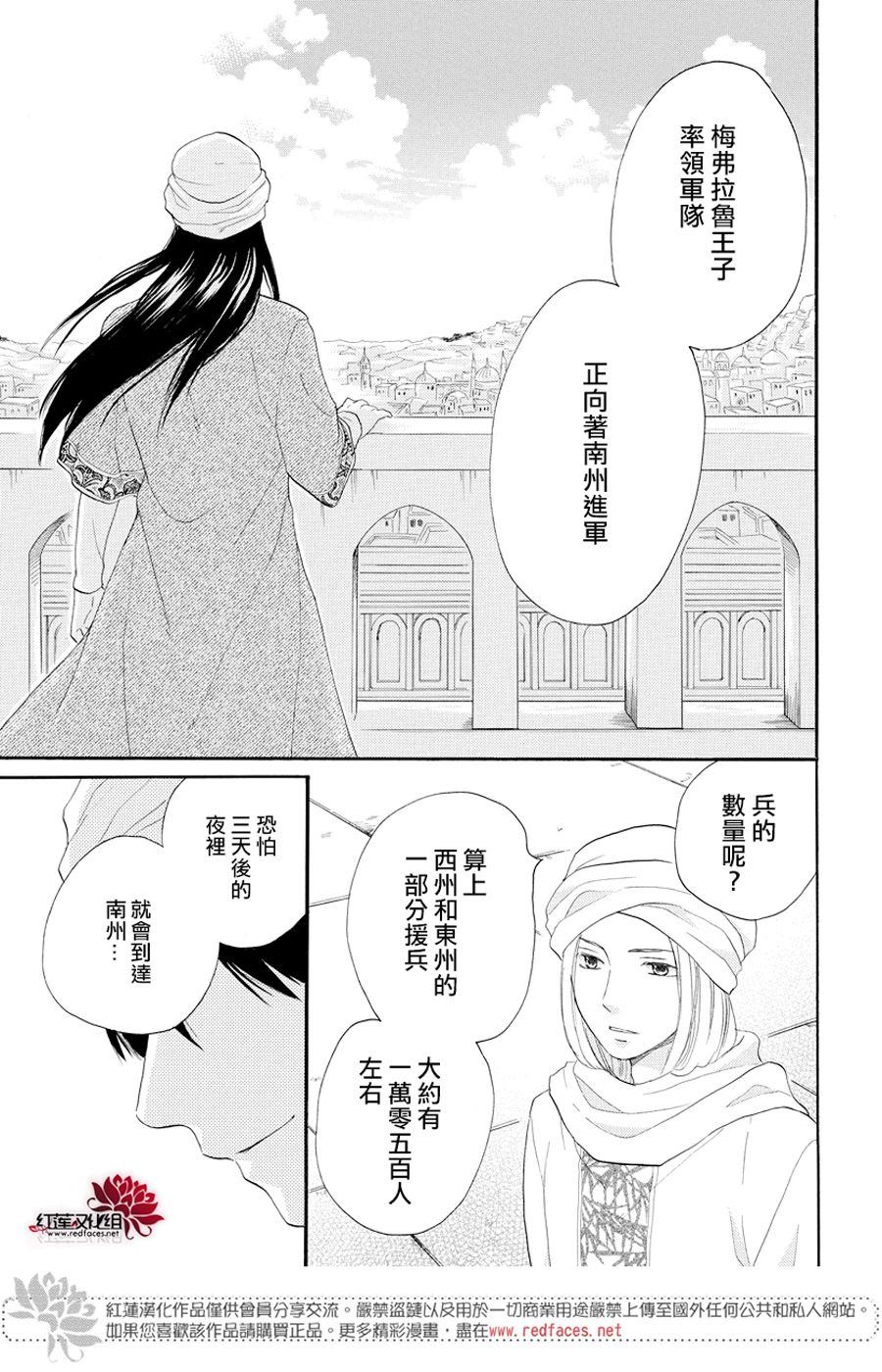 《沙漠的秘密花园》漫画最新章节第37话免费下拉式在线观看章节第【8】张图片