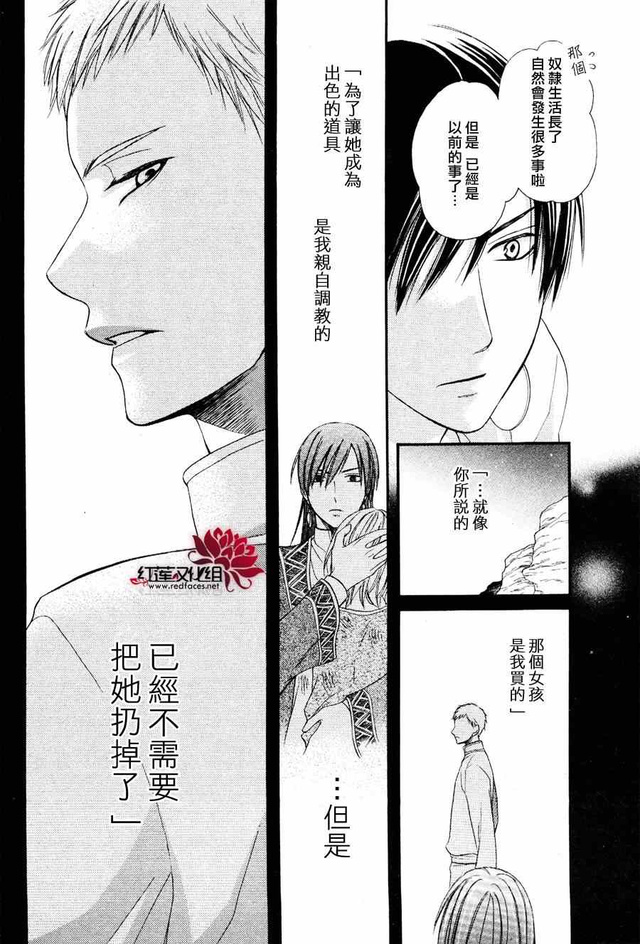 《沙漠的秘密花园》漫画最新章节第6话免费下拉式在线观看章节第【28】张图片