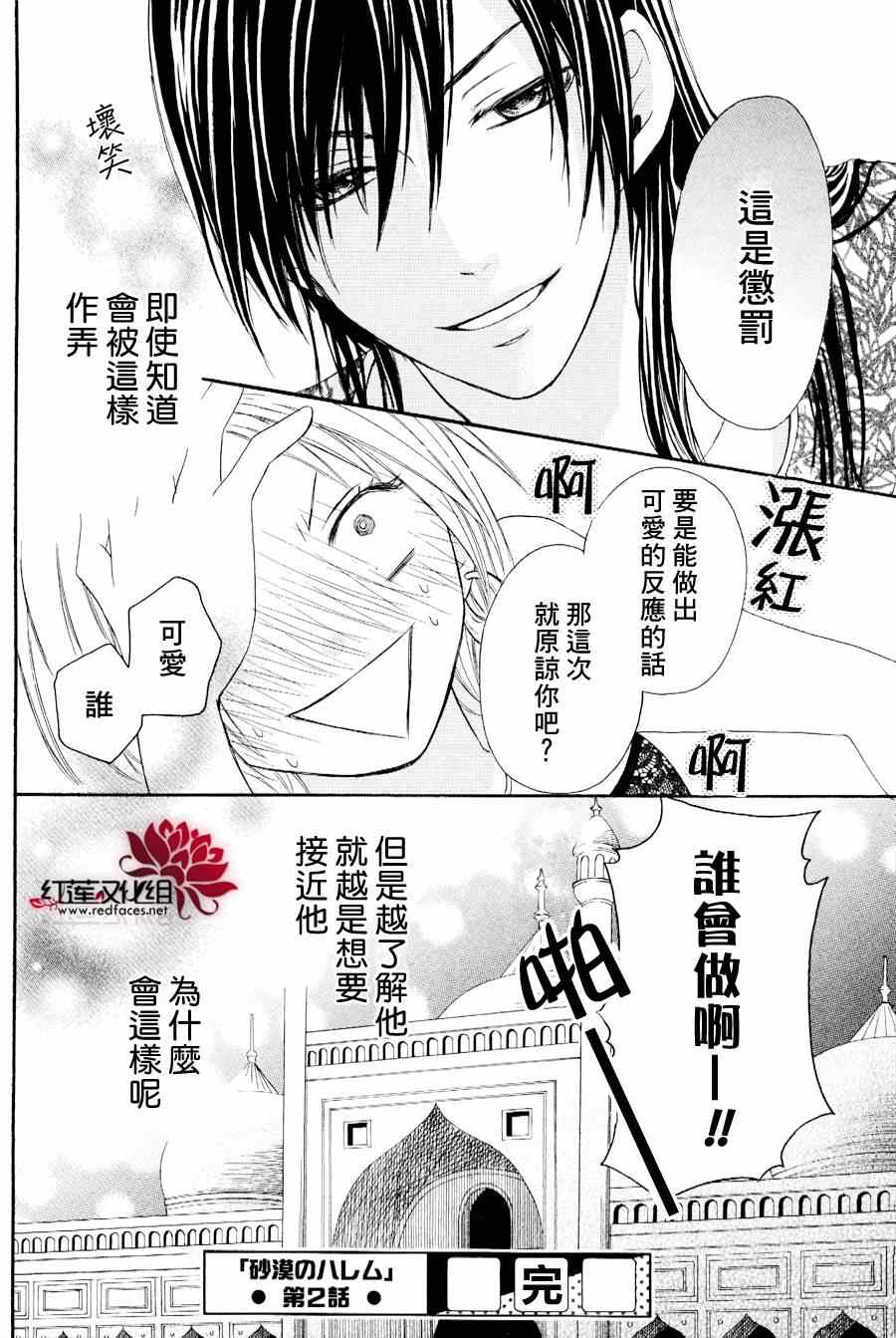 《沙漠的秘密花园》漫画最新章节第2话免费下拉式在线观看章节第【31】张图片