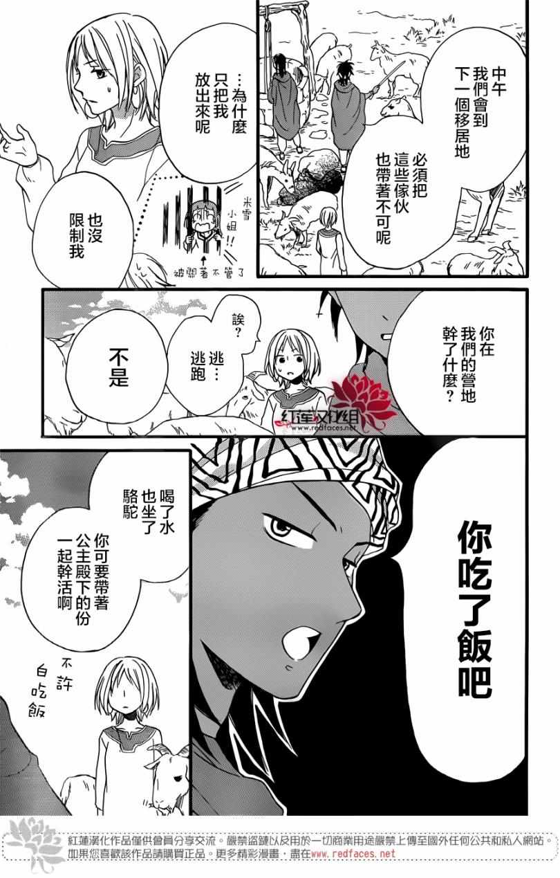 《沙漠的秘密花园》漫画最新章节第24话免费下拉式在线观看章节第【25】张图片