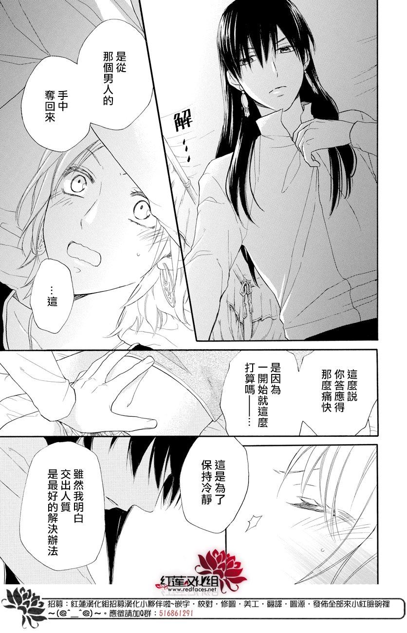 《沙漠的秘密花园》漫画最新章节第33话免费下拉式在线观看章节第【24】张图片