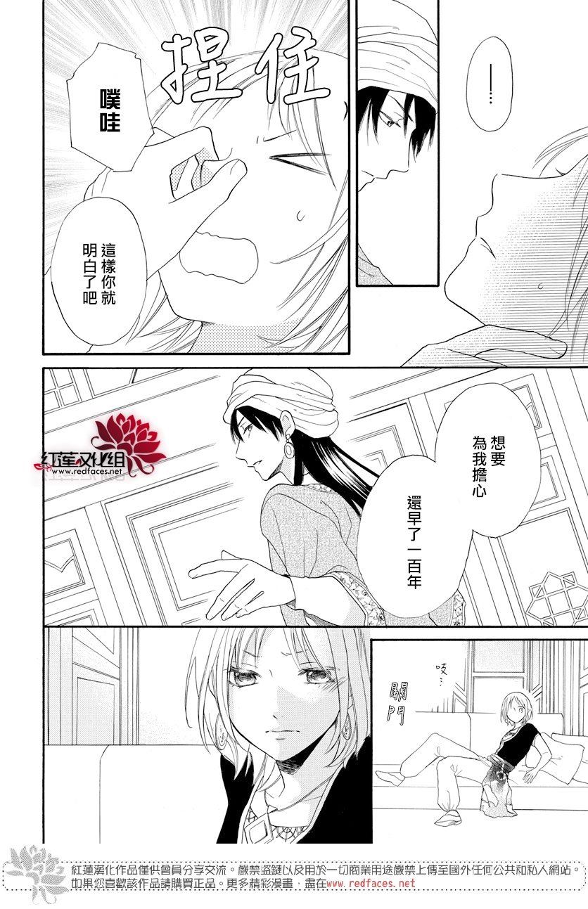 《沙漠的秘密花园》漫画最新章节第34话免费下拉式在线观看章节第【17】张图片