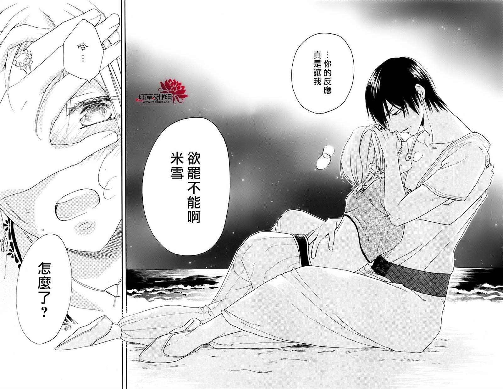 《沙漠的秘密花园》漫画最新章节特别篇04免费下拉式在线观看章节第【39】张图片