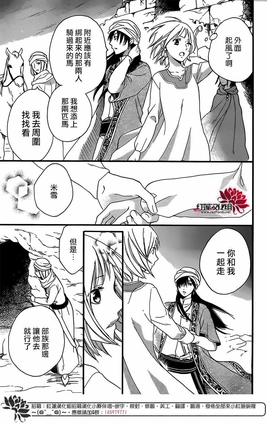 《沙漠的秘密花园》漫画最新章节第25话免费下拉式在线观看章节第【35】张图片