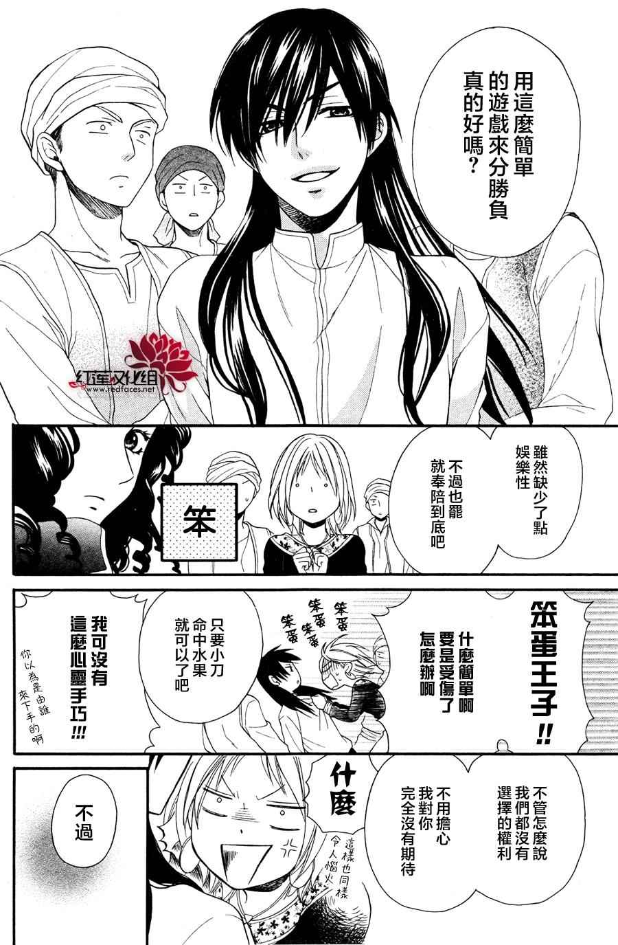 《沙漠的秘密花园》漫画最新章节第11话免费下拉式在线观看章节第【6】张图片