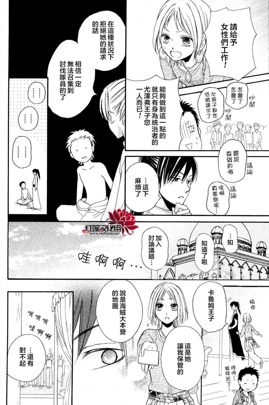 《沙漠的秘密花园》漫画最新章节第9话免费下拉式在线观看章节第【32】张图片