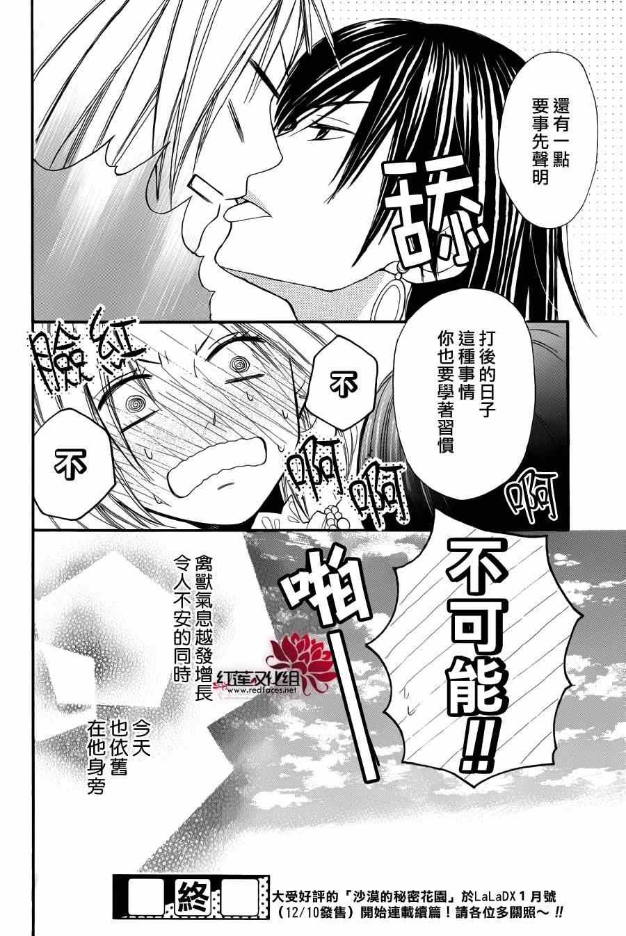 《沙漠的秘密花园》漫画最新章节第4话免费下拉式在线观看章节第【39】张图片