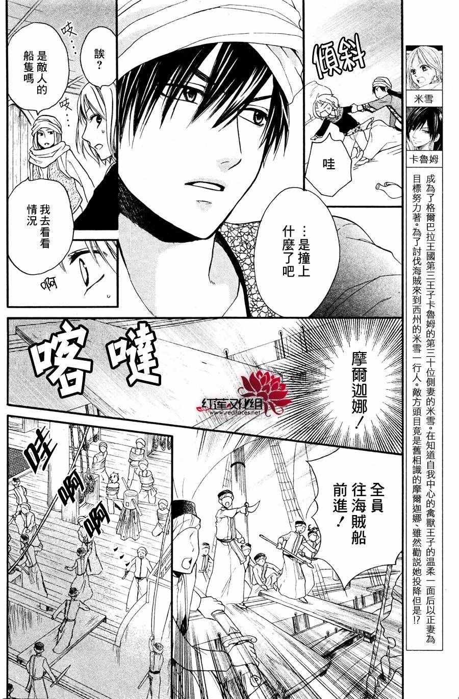 《沙漠的秘密花园》漫画最新章节第12话免费下拉式在线观看章节第【4】张图片