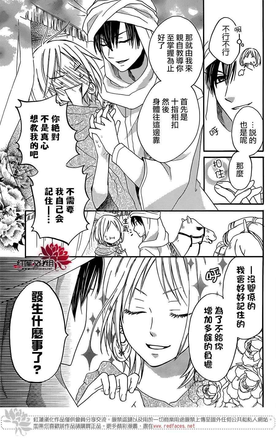 《沙漠的秘密花园》漫画最新章节第16话免费下拉式在线观看章节第【9】张图片