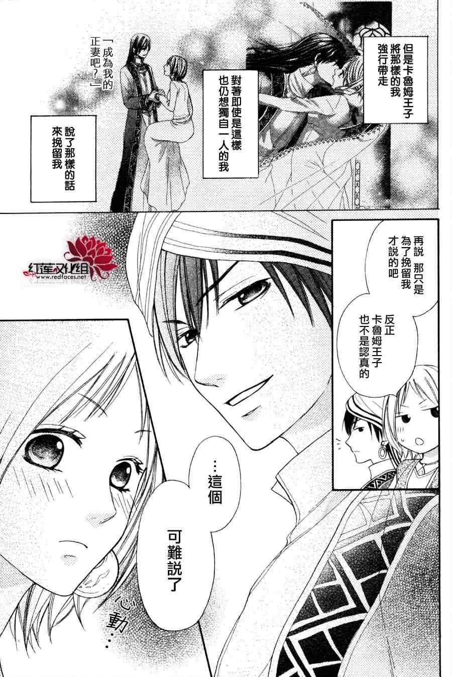 《沙漠的秘密花园》漫画最新章节第5话免费下拉式在线观看章节第【9】张图片