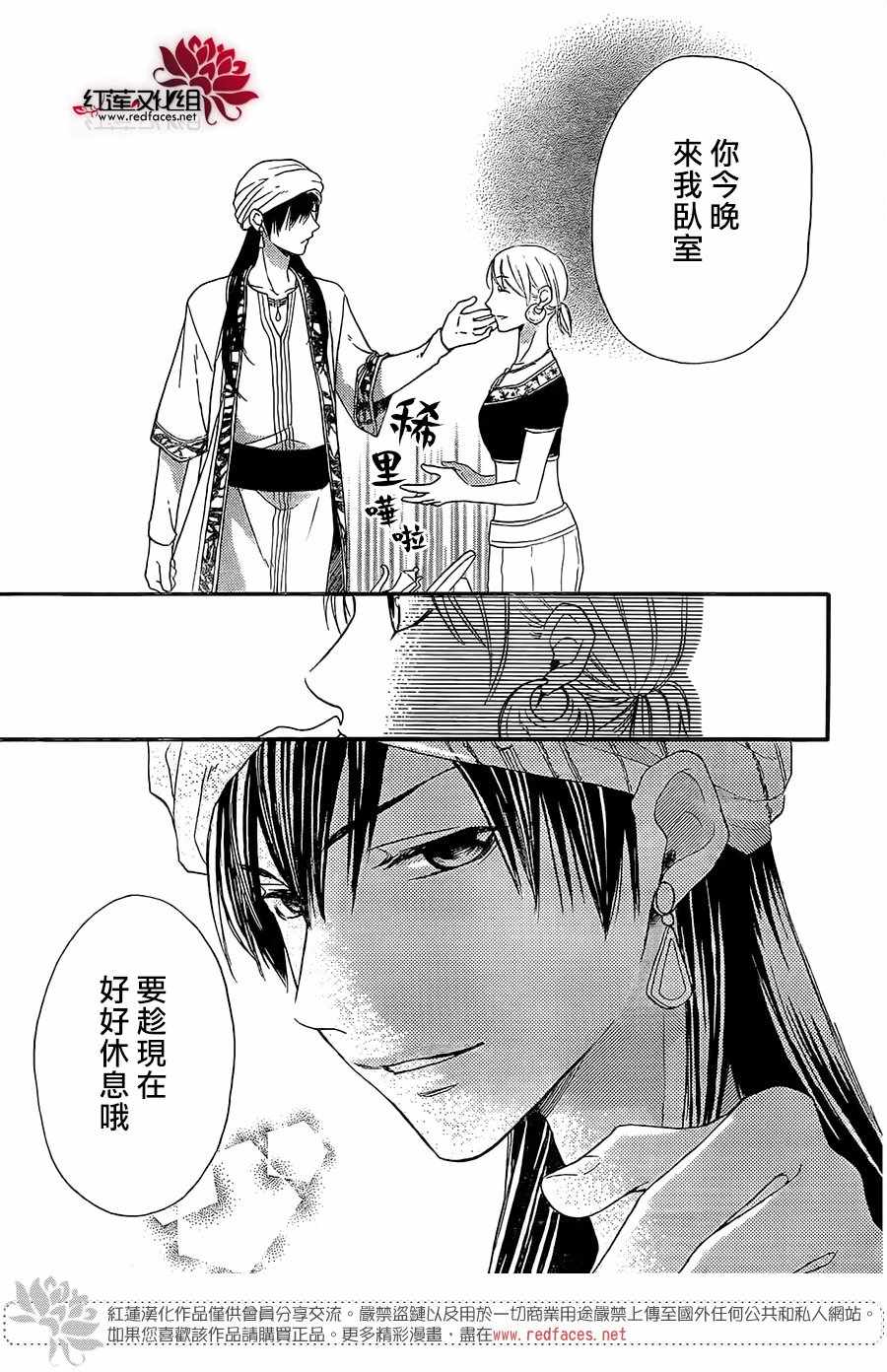 《沙漠的秘密花园》漫画最新章节第30话免费下拉式在线观看章节第【11】张图片