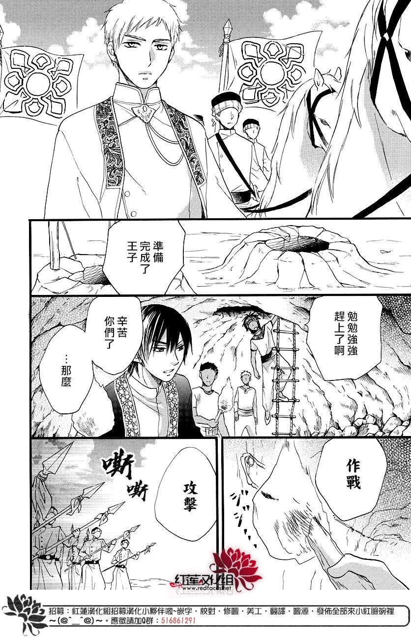 《沙漠的秘密花园》漫画最新章节第40话免费下拉式在线观看章节第【25】张图片