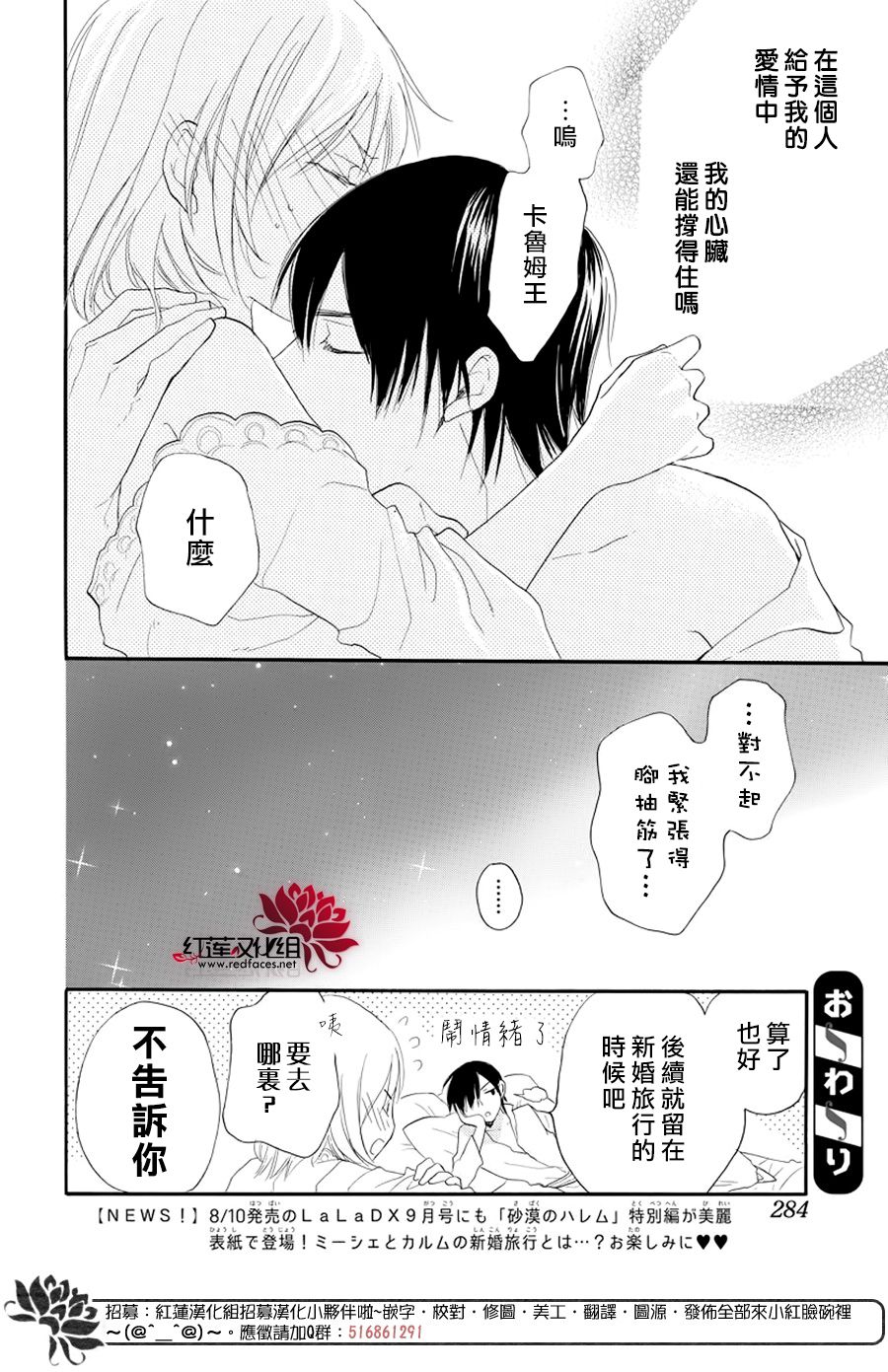 《沙漠的秘密花园》漫画最新章节番外篇免费下拉式在线观看章节第【39】张图片