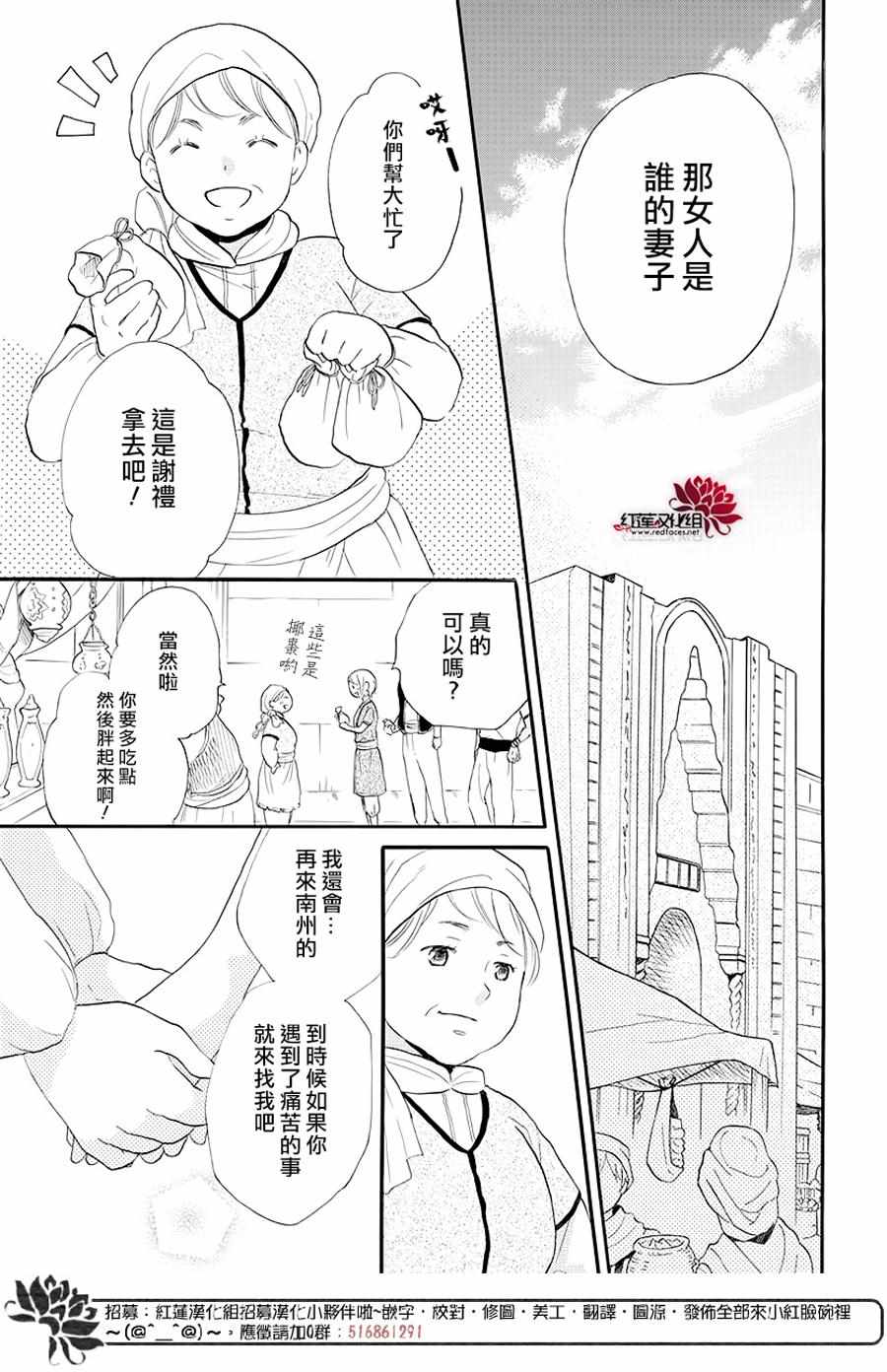 《沙漠的秘密花园》漫画最新章节第32话免费下拉式在线观看章节第【18】张图片