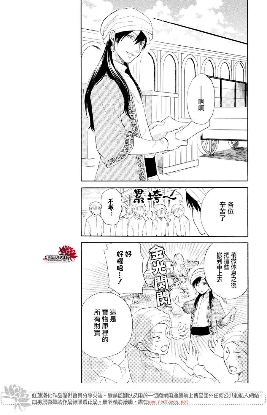 《沙漠的秘密花园》漫画最新章节第37话免费下拉式在线观看章节第【14】张图片