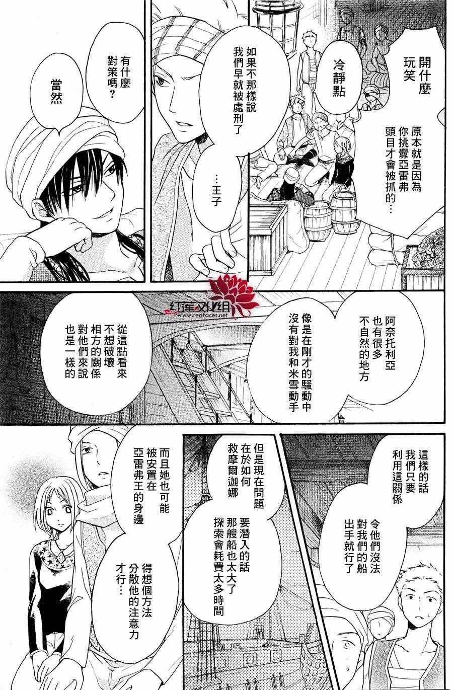 《沙漠的秘密花园》漫画最新章节第12话免费下拉式在线观看章节第【29】张图片