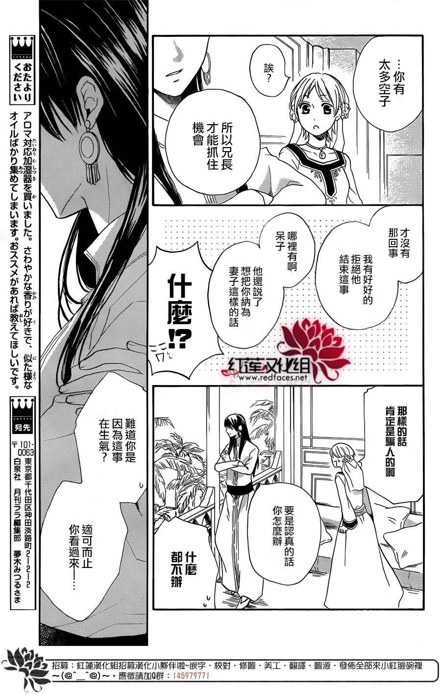 《沙漠的秘密花园》漫画最新章节第19话免费下拉式在线观看章节第【28】张图片