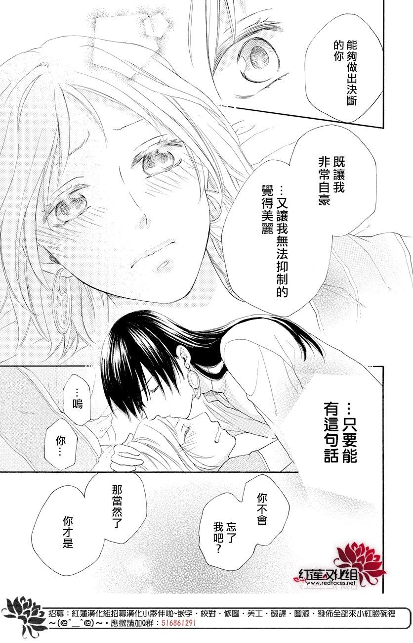 《沙漠的秘密花园》漫画最新章节第35话免费下拉式在线观看章节第【26】张图片