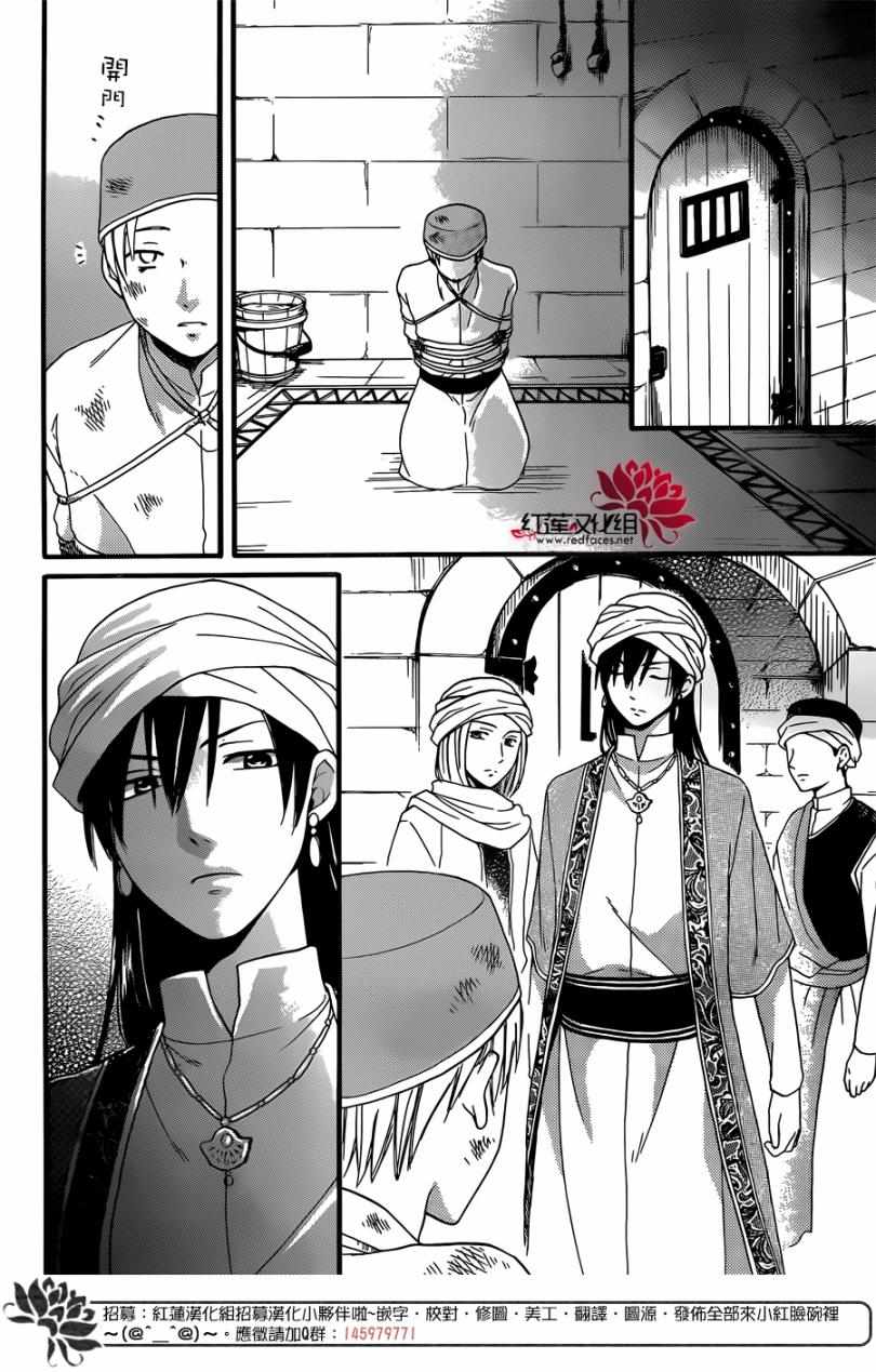 《沙漠的秘密花园》漫画最新章节第24话免费下拉式在线观看章节第【14】张图片