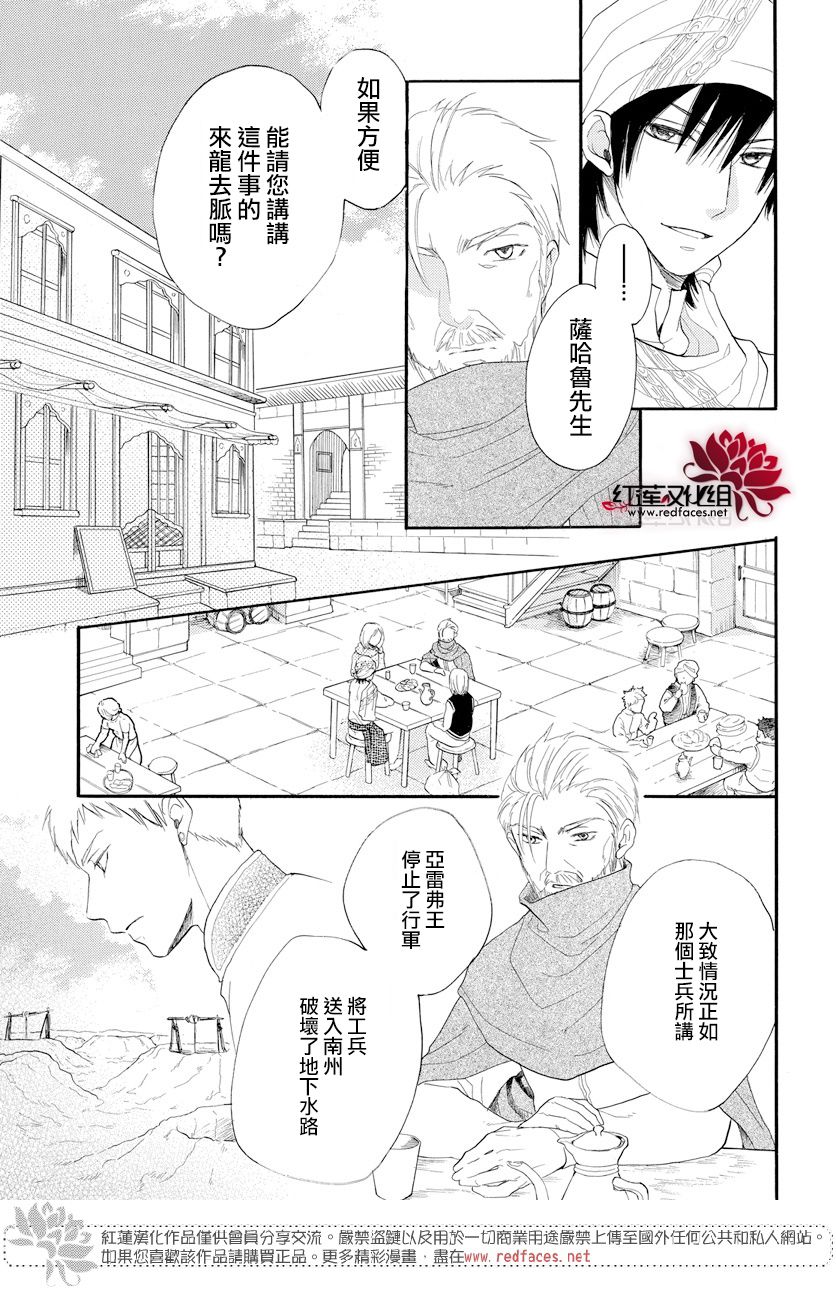 《沙漠的秘密花园》漫画最新章节第39话免费下拉式在线观看章节第【8】张图片