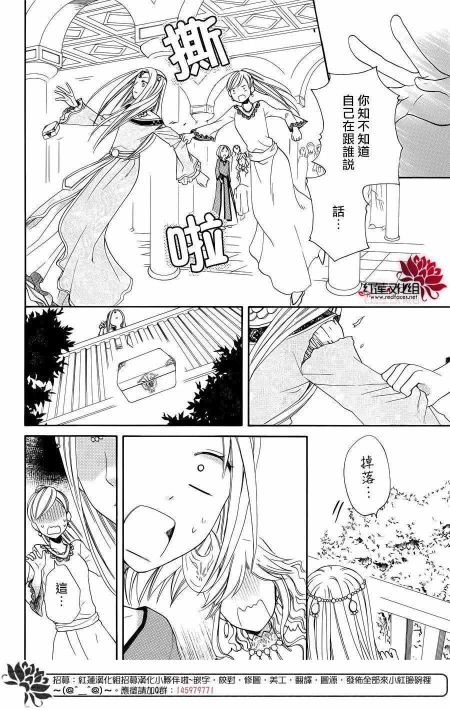 《沙漠的秘密花园》漫画最新章节第14话免费下拉式在线观看章节第【24】张图片