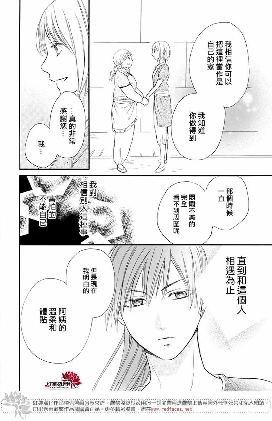 《沙漠的秘密花园》漫画最新章节第32话免费下拉式在线观看章节第【19】张图片