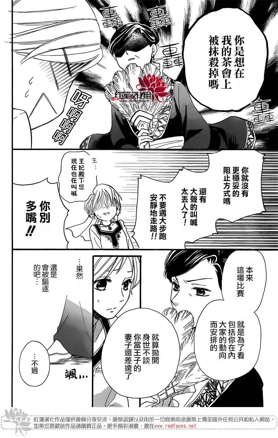 《沙漠的秘密花园》漫画最新章节第19话免费下拉式在线观看章节第【25】张图片