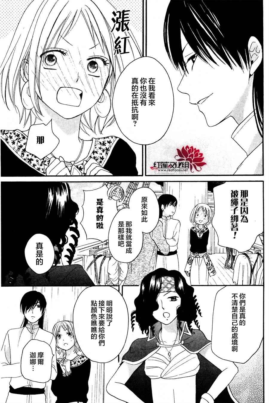 《沙漠的秘密花园》漫画最新章节第10话免费下拉式在线观看章节第【40】张图片