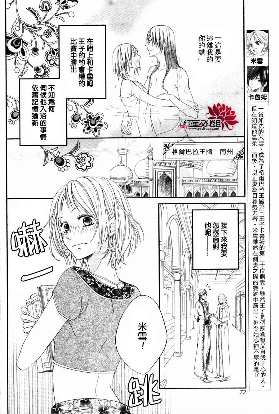 《沙漠的秘密花园》漫画最新章节第8话免费下拉式在线观看章节第【2】张图片